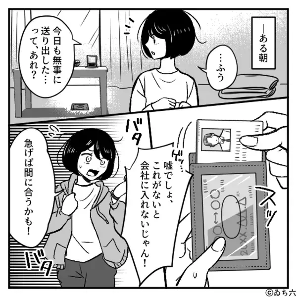 妻が早朝から作った弁当を…毎日【駅のゴミ箱】に捨てる夫。だが翌朝「なんでっ…」妻の”ある行動”に震え上がる…！？