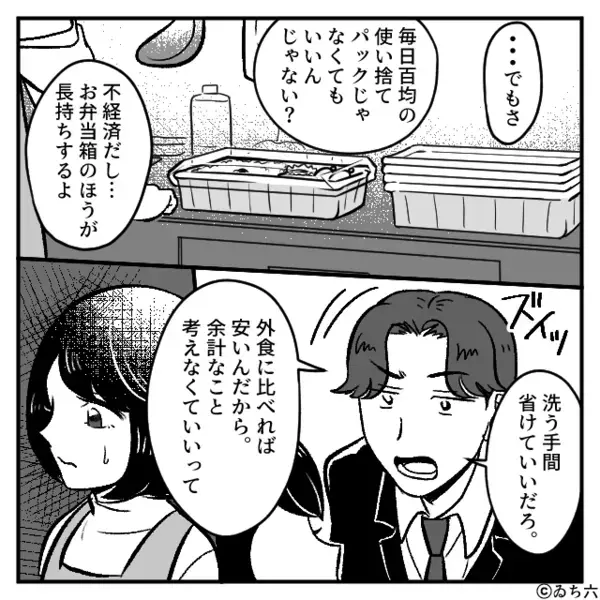 妻が早朝から作った弁当を…毎日【駅のゴミ箱】に捨てる夫。だが翌朝「なんでっ…」妻の”ある行動”に震え上がる…！？
