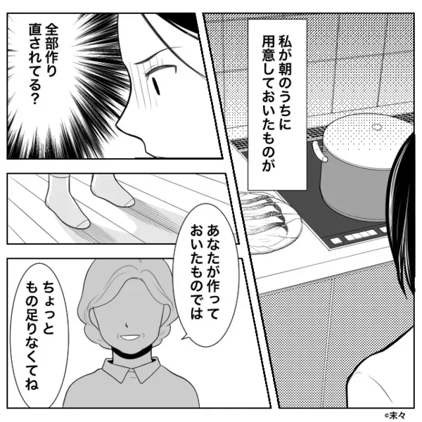 「子どもの飯を手抜きするなw」嫁の料理を”勝手に捨てて”作り直す義母。さらに後日、学校から【まさかの連絡】で嫁が絶句…