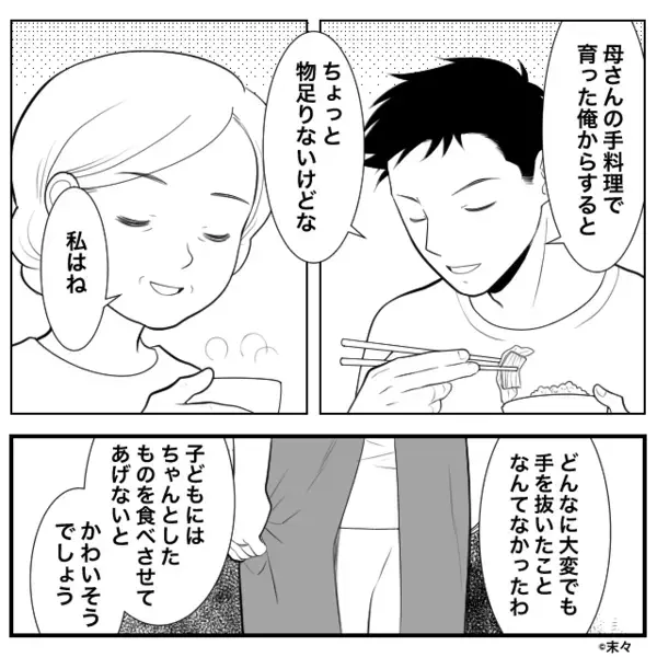 「子どもの飯を手抜きするなw」嫁の料理を”勝手に捨てて”作り直す義母。さらに後日、学校から【まさかの連絡】で嫁が絶句…