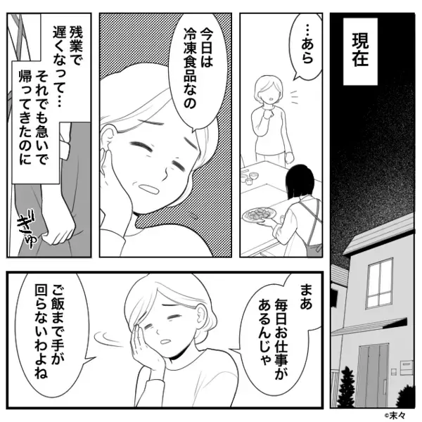 「子どもの飯を手抜きするなw」嫁の料理を”勝手に捨てて”作り直す義母。さらに後日、学校から【まさかの連絡】で嫁が絶句…