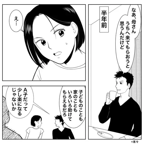 「子どもの飯を手抜きするなw」嫁の料理を”勝手に捨てて”作り直す義母。さらに後日、学校から【まさかの連絡】で嫁が絶句…