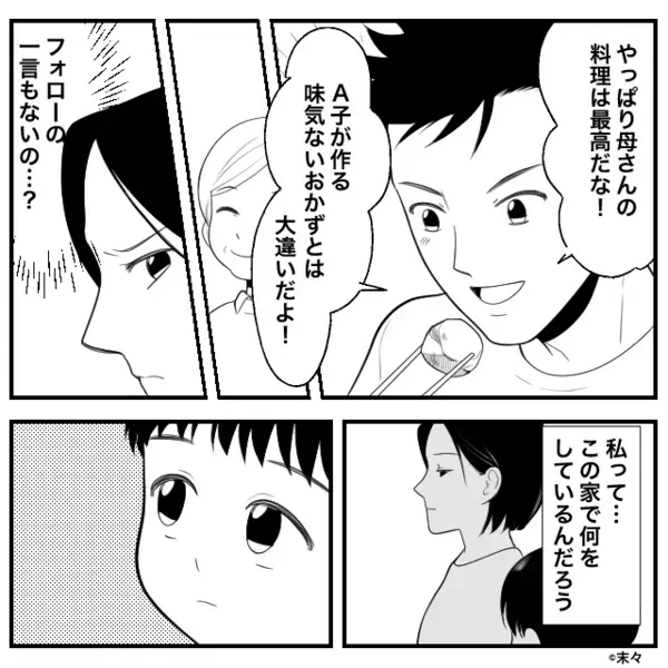 「子どもの飯を手抜きするなw」嫁の料理を”勝手に捨てて”作り直す義母。さらに後日、学校から【まさかの連絡】で嫁が絶句…