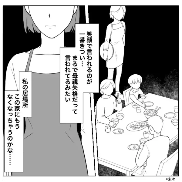 「子どもの飯を手抜きするなw」嫁の料理を”勝手に捨てて”作り直す義母。さらに後日、学校から【まさかの連絡】で嫁が絶句…