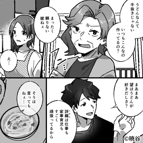 娘のうどんを鷲掴みにし「こんなまずいもの！」義母が暴走！？⇒「ねぇ…もう無理」嫁が夫に“SOS”を出した結果！？
