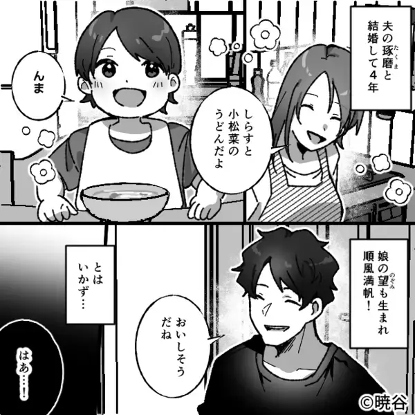 娘のうどんを鷲掴みにし「こんなまずいもの！」義母が暴走！？⇒「ねぇ…もう無理」嫁が夫に“SOS”を出した結果！？