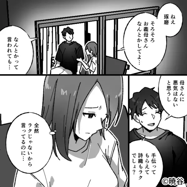 娘のうどんを鷲掴みにし「こんなまずいもの！」義母が暴走！？⇒「ねぇ…もう無理」嫁が夫に“SOS”を出した結果！？