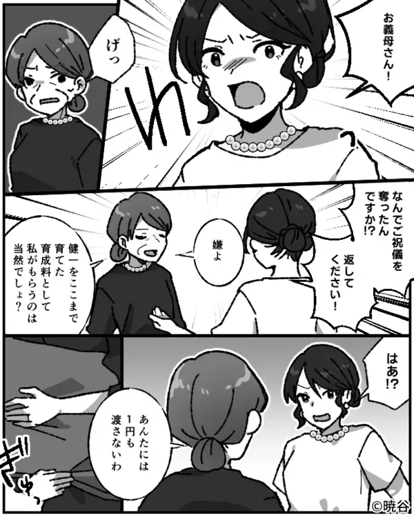 結婚式の祝儀を奪う義母！夫も「また稼げばいいじゃん」しかし⇒「窃盗で訴える」妻が容赦しなかった話