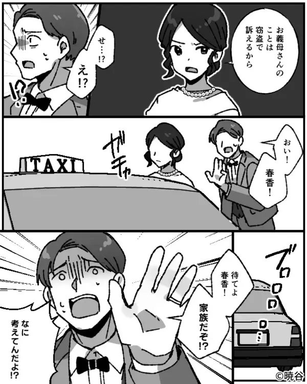 結婚式の祝儀を奪う義母！夫も「また稼げばいいじゃん」しかし⇒「窃盗で訴える」妻が容赦しなかった話