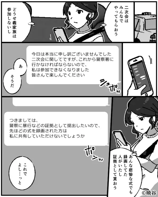 結婚式の祝儀を奪う義母！夫も「また稼げばいいじゃん」しかし⇒「窃盗で訴える」妻が容赦しなかった話