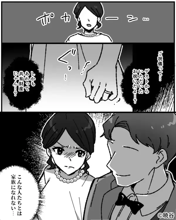 結婚式の祝儀を奪う義母！夫も「また稼げばいいじゃん」しかし⇒「窃盗で訴える」妻が容赦しなかった話