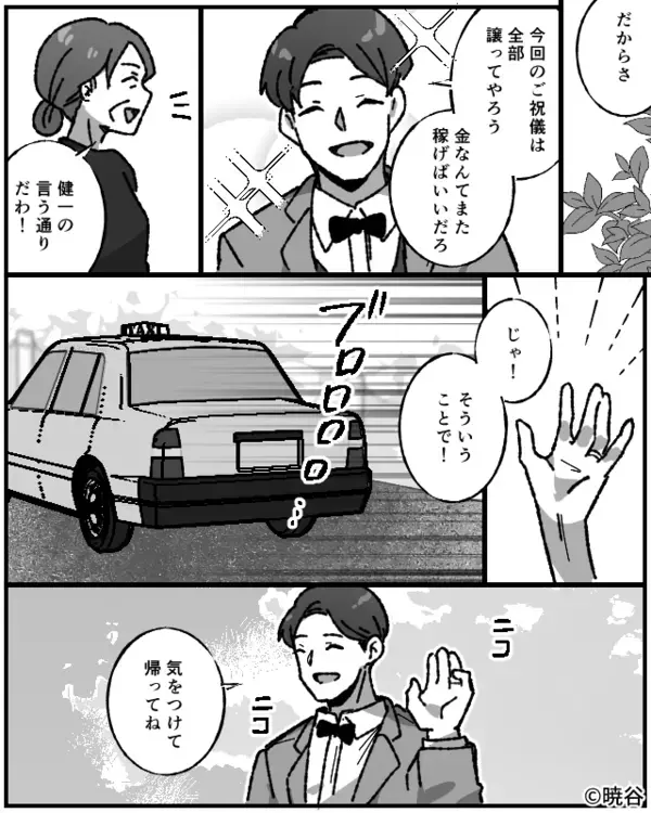 結婚式の祝儀を奪う義母！夫も「また稼げばいいじゃん」しかし⇒「窃盗で訴える」妻が容赦しなかった話