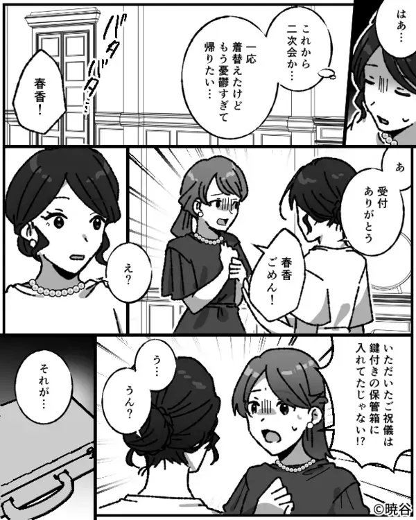 結婚式の祝儀を奪う義母！夫も「また稼げばいいじゃん」しかし⇒「窃盗で訴える」妻が容赦しなかった話