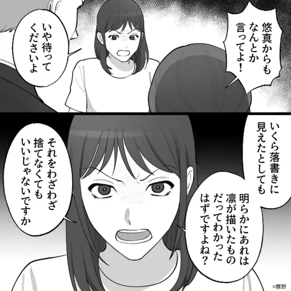 「落書きなら捨てた！」娘の絵をゴミ扱いする義母！？だが夫の帰宅後⇒「母さん…」夫が怖い顔で睨みつけた話
