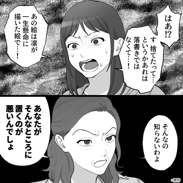 「落書きなら捨てた！」娘の絵をゴミ扱いする義母！？だが夫の帰宅後⇒「母さん…」夫が怖い顔で睨みつけた話