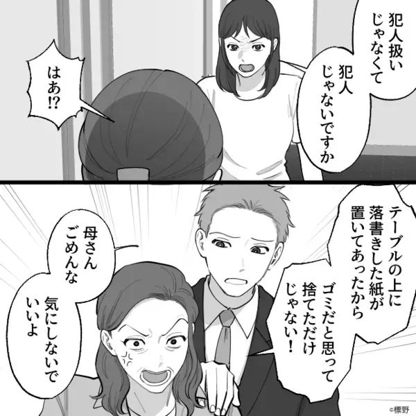 「落書きなら捨てた！」娘の絵をゴミ扱いする義母！？だが夫の帰宅後⇒「母さん…」夫が怖い顔で睨みつけた話