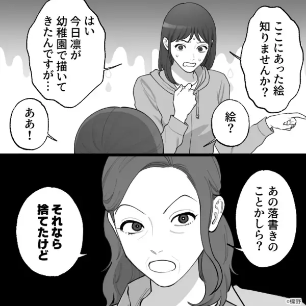 「落書きなら捨てた！」娘の絵をゴミ扱いする義母！？だが夫の帰宅後⇒「母さん…」夫が怖い顔で睨みつけた話