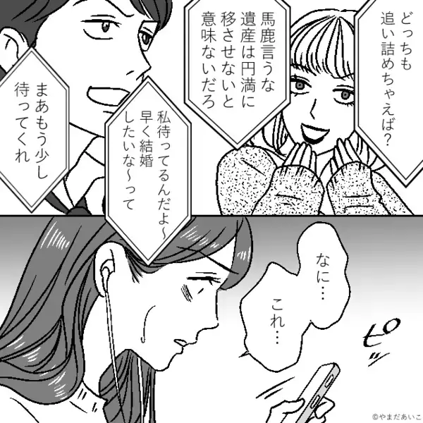 夫の車にあったボイレコ。再生した瞬間⇒妻「な…なにこれ…！？」車内に残っていた“生々しい声”に顔面蒼白！？