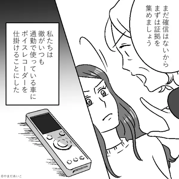 夫の車にあったボイレコ。再生した瞬間⇒妻「な…なにこれ…！？」車内に残っていた“生々しい声”に顔面蒼白！？