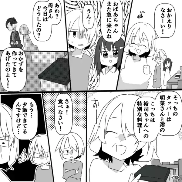 妻「それ食べないで！」義母のお惣菜を見て妻が青ざめる！？直後⇒「母さん…なにしたの？」夫の顔から血の気が引いたワケ