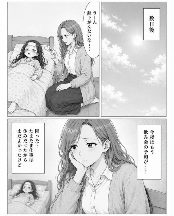 「ママ行かないで…」39℃の娘を1人残し、飲みに行く妻！？帰宅すると⇒「なにがあったの！？」血の気の引く光景が！？