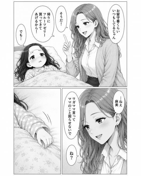 「ママ行かないで…」39℃の娘を1人残し、飲みに行く妻！？帰宅すると⇒「なにがあったの！？」血の気の引く光景が！？