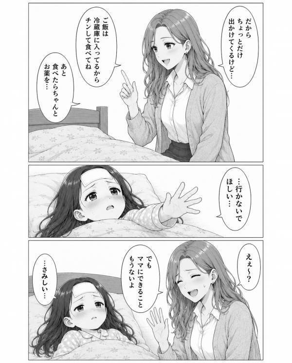 「ママ行かないで…」39℃の娘を1人残し、飲みに行く妻！？帰宅すると⇒「なにがあったの！？」血の気の引く光景が！？