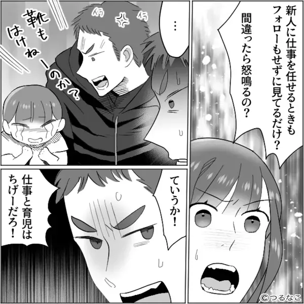 保育園の準備ができない夫…妻に説教！次の瞬間⇒「仕事できないって言われない？」妻のうっ憤が大爆発！？