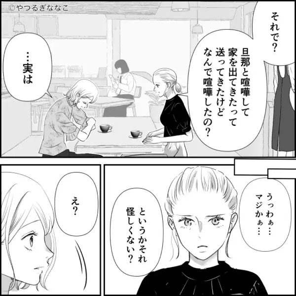 優しかった夫に、突如【托卵妻】扱いされ家出した妻。しかし⇒「救急車で運ばれました…」病室で夫が白い顔で眠っていた話