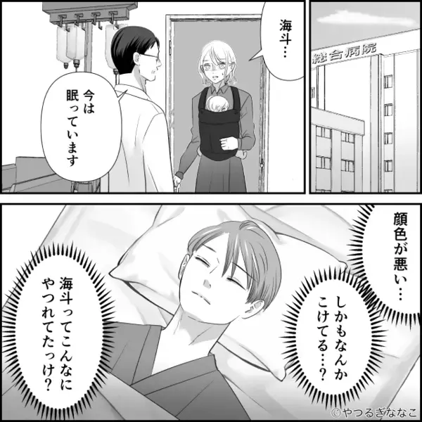 優しかった夫に、突如【托卵妻】扱いされ家出した妻。しかし⇒「救急車で運ばれました…」病室で夫が白い顔で眠っていた話