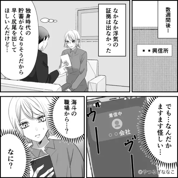 優しかった夫に、突如【托卵妻】扱いされ家出した妻。しかし⇒「救急車で運ばれました…」病室で夫が白い顔で眠っていた話