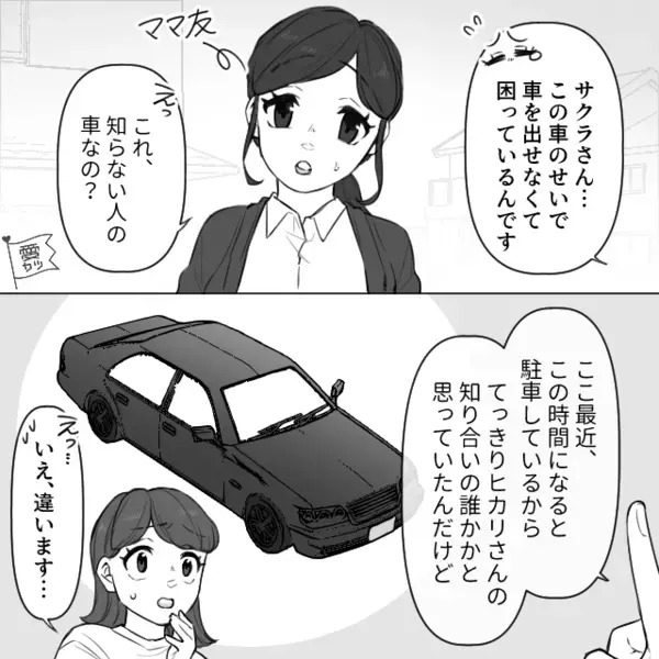 我が家の前に【迷惑駐車】され…発進できない！？しかし後日⇒再び迷惑駐車したことが仇に！？男が真っ青のワケ