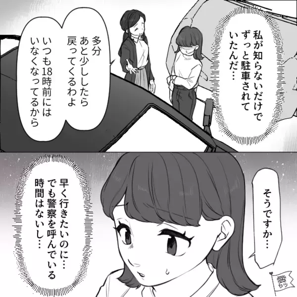 我が家の前に【迷惑駐車】され…発進できない！？しかし後日⇒再び迷惑駐車したことが仇に！？男が真っ青のワケ