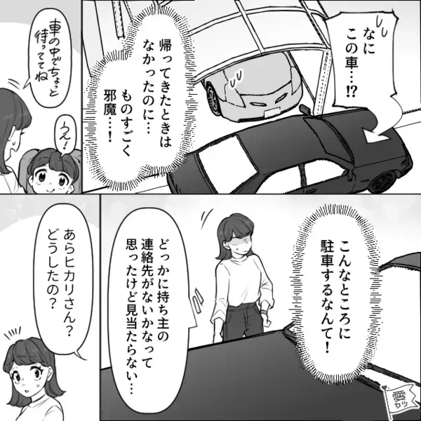 我が家の前に【迷惑駐車】され…発進できない！？しかし後日⇒再び迷惑駐車したことが仇に！？男が真っ青のワケ