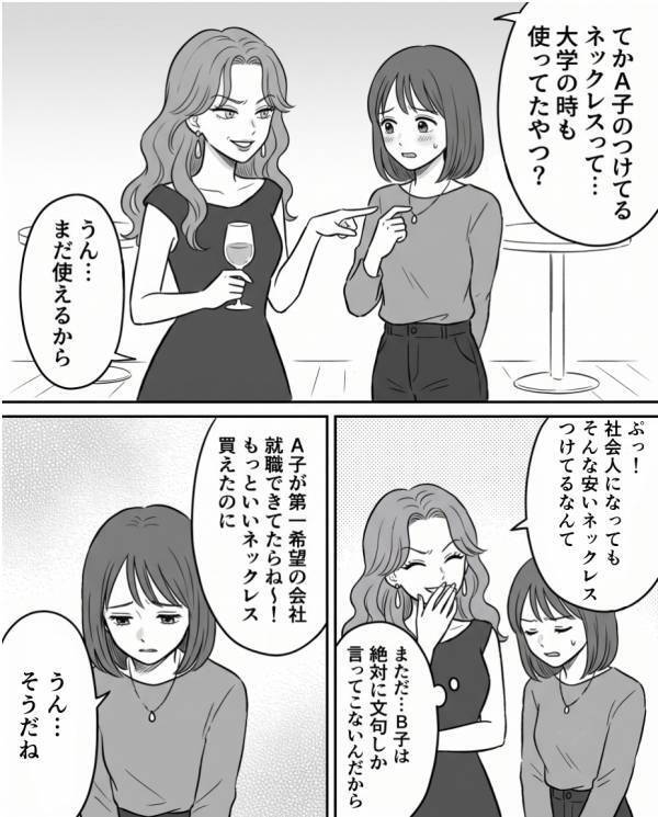 面接直前…私の【スーツを引き裂いた】いじめっ子。しかし5年後の同窓会で⇒“いじめっ子だけが”真っ青だったワケ