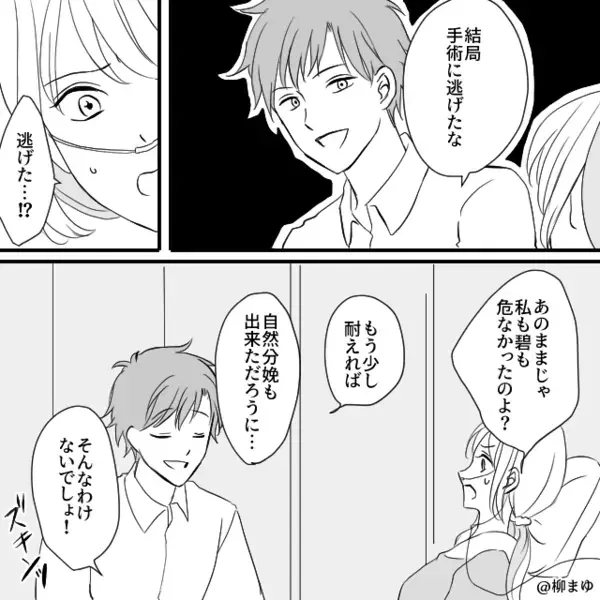 帝王切開した妻に「結局手術に逃げたなw」と病室で嘲笑う夫。だが退院後「あなたは…」妻の痛烈な一言に絶句！？