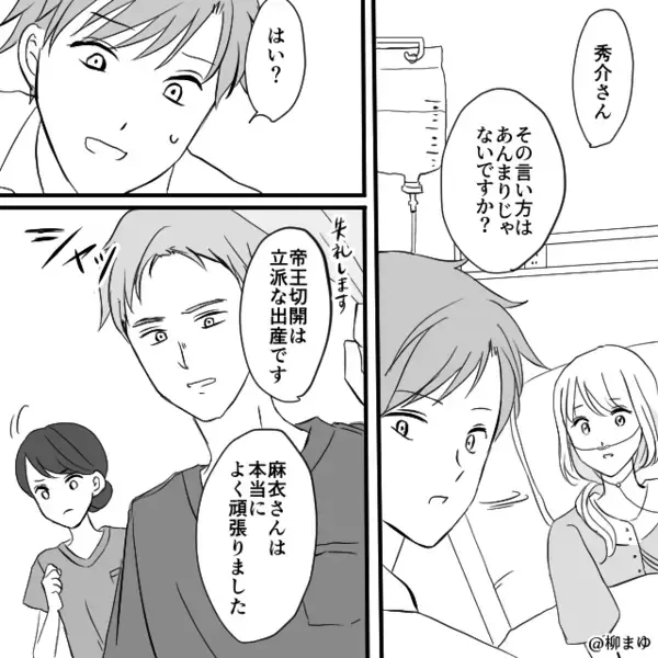 帝王切開した妻に「結局手術に逃げたなw」と病室で嘲笑う夫。だが退院後「あなたは…」妻の痛烈な一言に絶句！？