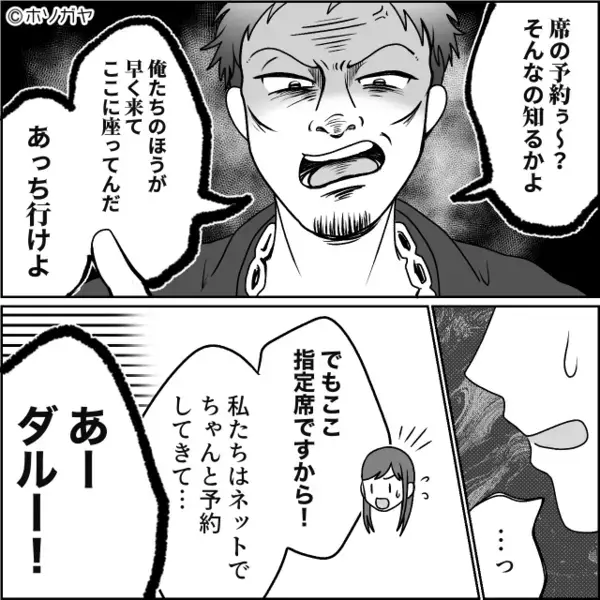 新幹線で《指定席》を「早い者勝ちw」と占領する迷惑な男女。だが次の瞬間、乗客の【ある一言】に顔色が一変！？