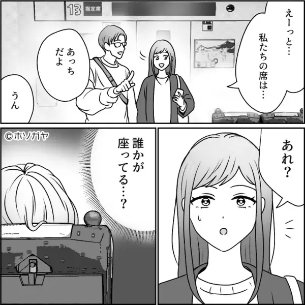 新幹線で《指定席》を「早い者勝ちw」と占領する迷惑な男女。だが次の瞬間、乗客の【ある一言】に顔色が一変！？