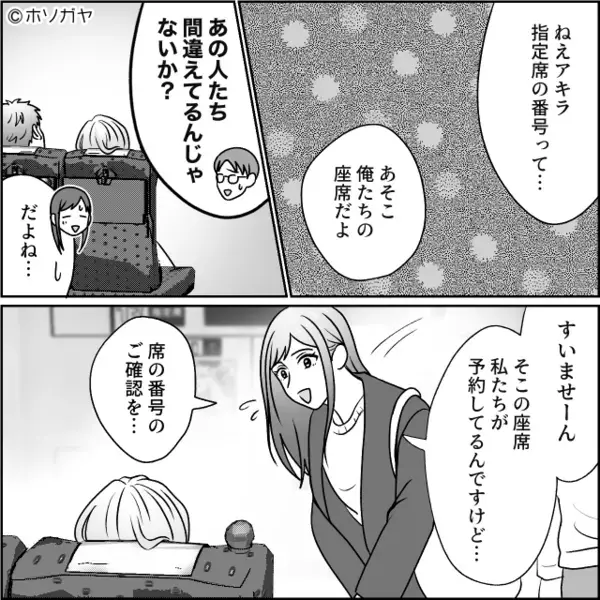 新幹線で《指定席》を「早い者勝ちw」と占領する迷惑な男女。だが次の瞬間、乗客の【ある一言】に顔色が一変！？