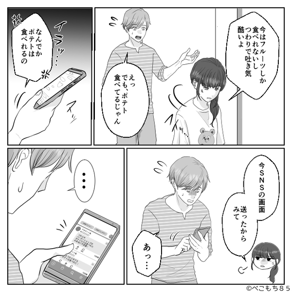 ポテトを食べる妻を見て…夫「つわりなんてなかったんだぁ！」しかし次の瞬間⇒「あっ…」即青ざめる羽目に！？