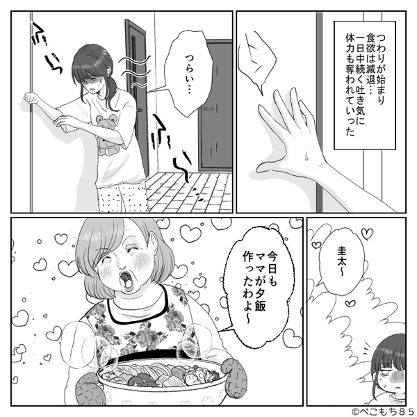 ポテトを食べる妻を見て…夫「つわりなんてなかったんだぁ！」しかし次の瞬間⇒「あっ…」即青ざめる羽目に！？