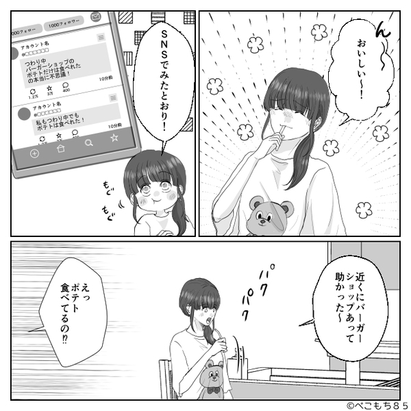 ポテトを食べる妻を見て…夫「つわりなんてなかったんだぁ！」しかし次の瞬間⇒「あっ…」即青ざめる羽目に！？