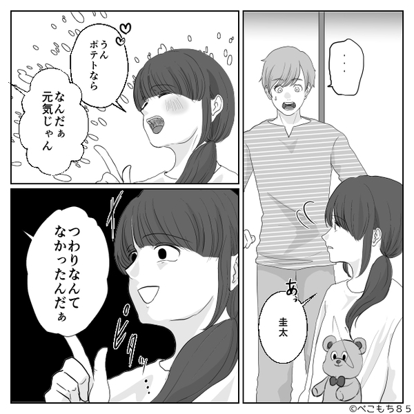 ポテトを食べる妻を見て…夫「つわりなんてなかったんだぁ！」しかし次の瞬間⇒「あっ…」即青ざめる羽目に！？