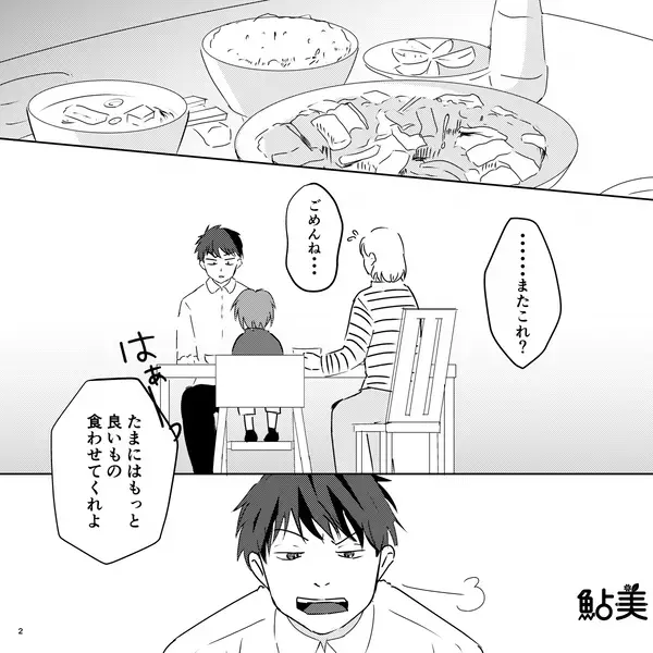 痛がっているのに“子ども靴の買い替え”を渋る夫！だが後日⇒夫が上機嫌で帰宅したワケに…妻「え…？」