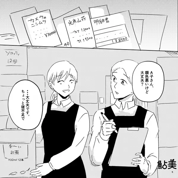 痛がっているのに“子ども靴の買い替え”を渋る夫！だが後日⇒夫が上機嫌で帰宅したワケに…妻「え…？」