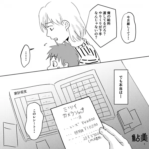 痛がっているのに“子ども靴の買い替え”を渋る夫！だが後日⇒夫が上機嫌で帰宅したワケに…妻「え…？」