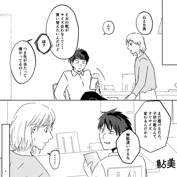 痛がっているのに“子ども靴の買い替え”を渋る夫！だが後日⇒夫が上機嫌で帰宅したワケに…妻「え…？」