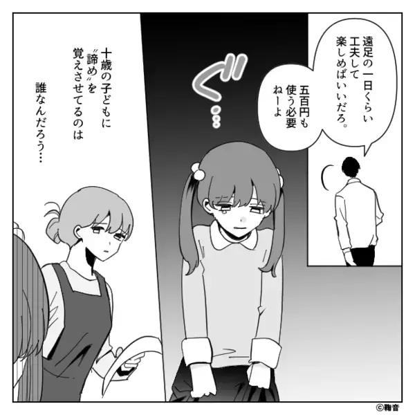 娘のメガネ代を…「無駄遣いだろw」と拒否する経済的モラ夫！？だが後日「通帳を見せてくれ」義父の一言で状態が急変…！？