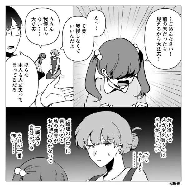 娘のメガネ代を…「無駄遣いだろw」と拒否する経済的モラ夫！？だが後日「通帳を見せてくれ」義父の一言で状態が急変…！？